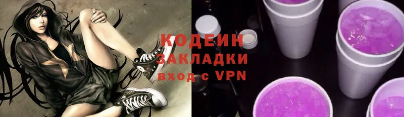 Кодеин Purple Drank  omg маркетплейс  Долинск  закладка 